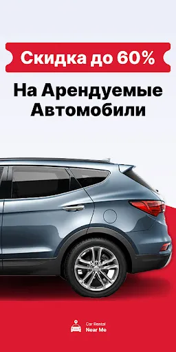 Скриншот 7 — Аренда автомобилей поблизости