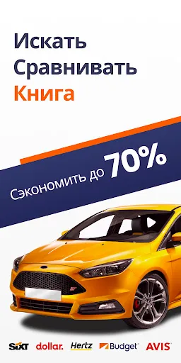 Скриншот 1 — прокат авто・Аренда автомобилей