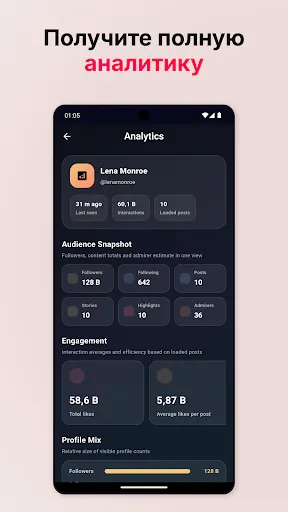 Скриншот 3 — InView, Просмотр профиля