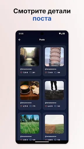 Скриншот 5 — InView, Просмотр профиля
