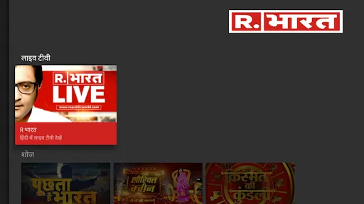 Скриншот 2 — Republic Bharat