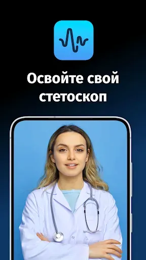Скриншот 1 — Аускультация | Сердечные тоны