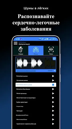 Скриншот 3 — Аускультация | Сердечные тоны