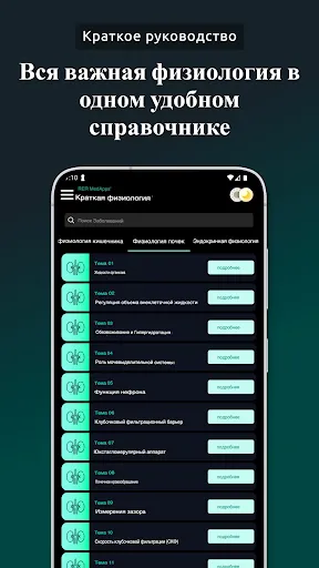 Скриншот 6 — Краткая Физиология | Человек