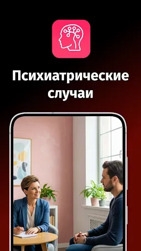 Скриншот 1 — Основы психиатрии
