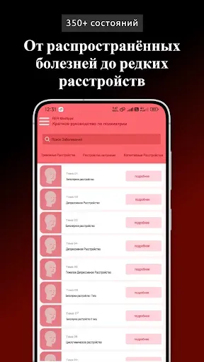 Скриншот 2 — Основы психиатрии
