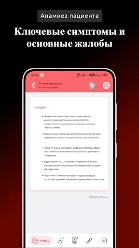 Скриншот 3 — Основы психиатрии