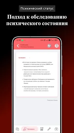 Скриншот 5 — Основы психиатрии