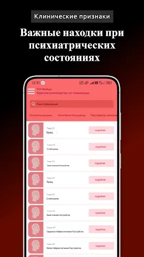 Скриншот 6 — Основы психиатрии