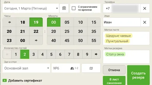 Скриншот 1 — SmartReserve