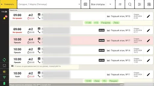 Скриншот 5 — SmartReserve