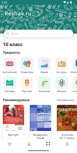Скриншот 1 — ГДЗ ReshakRu