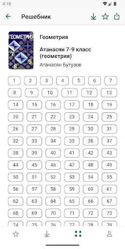 Скриншот 2 — ГДЗ ReshakRu