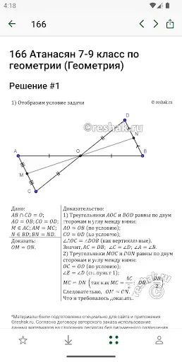 Скриншот 3 — ГДЗ ReshakRu