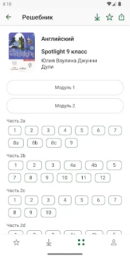Скриншот 5 — ГДЗ ReshakRu