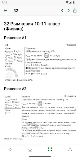 Скриншот 6 — ГДЗ ReshakRu