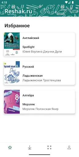 Скриншот 7 — ГДЗ ReshakRu