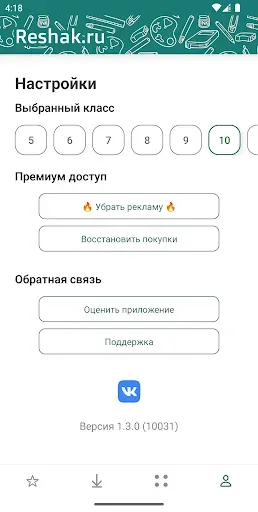 Скриншот 8 — ГДЗ ReshakRu