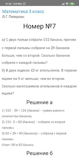 Скриншот 3 — Решалка - ГДЗ