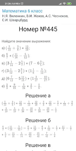 Скриншот 4 — Решалка - ГДЗ