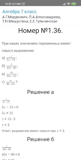 Скриншот 5 — Решалка - ГДЗ
