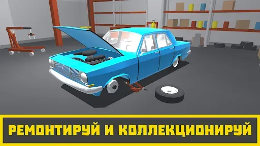 Скриншот 1 — Ретро Гараж - Механик Авто
