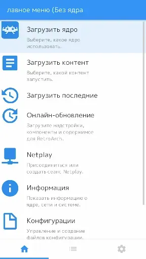 Скриншот 3 — RetroArch