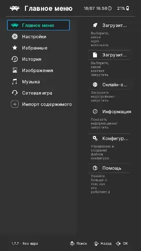 Скриншот 7 — RetroArch