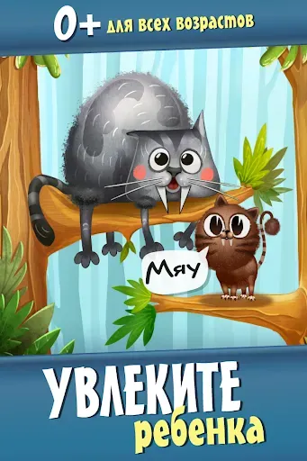 Скриншот 1 — Дети исследуют: Необычный Мир