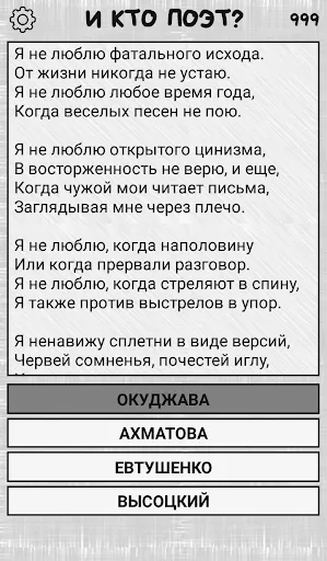 Скриншот 5 — И кто поэт? (угадай стих)