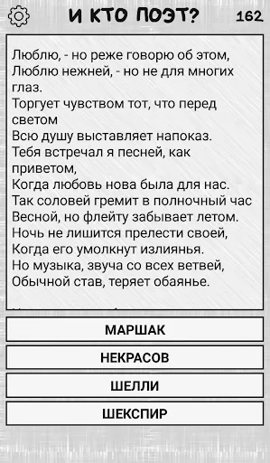 Скриншот 6 — И кто поэт? (угадай стих)