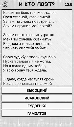 Скриншот 7 — И кто поэт? (угадай стих)