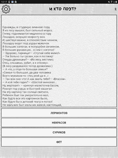 Скриншот 8 — И кто поэт? (угадай стих)