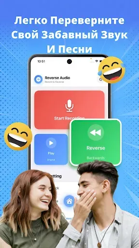 Скриншот 1 — Reverse Song & Voice Challenge