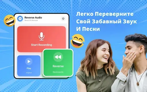 Скриншот 8 — Reverse Song & Voice Challenge