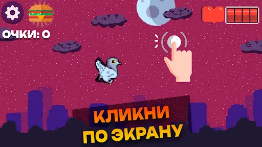 Скриншот 7 — Голубь Валера