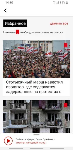 Скриншот 3 — Radio France Internationale