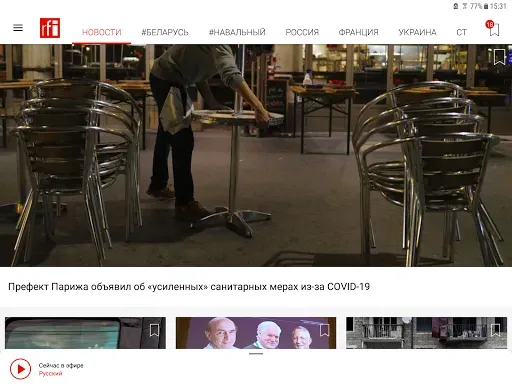Скриншот 4 — Radio France Internationale
