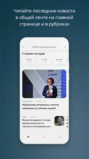 Скриншот 1 — Российская газета