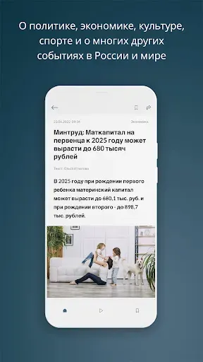 Скриншот 2 — Российская газета