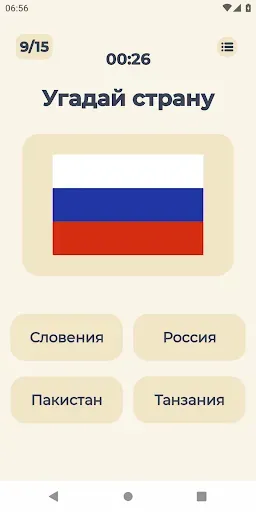 Скриншот 2 — Угадай Флаги Мира