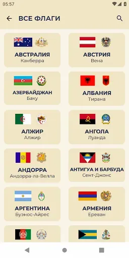 Скриншот 4 — Угадай Флаги Мира