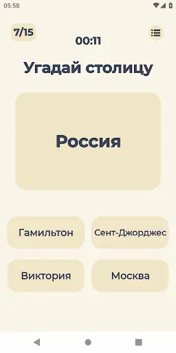 Скриншот 7 — Угадай Флаги Мира