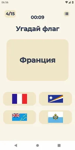 Скриншот 8 — Угадай Флаги Мира