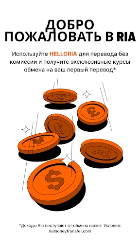 Скриншот 1 — Ria Money Transfer