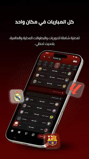 Скриншот 1 — Koora Live - مباريات اليوم