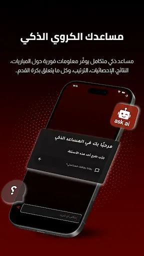 Скриншот 5 — Koora Live - مباريات اليوم