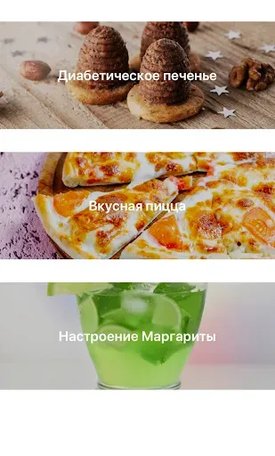 Скриншот 1 — Итальянские рецепты