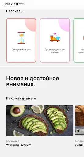 Скриншот 4 — Рецепты завтраков и бранча