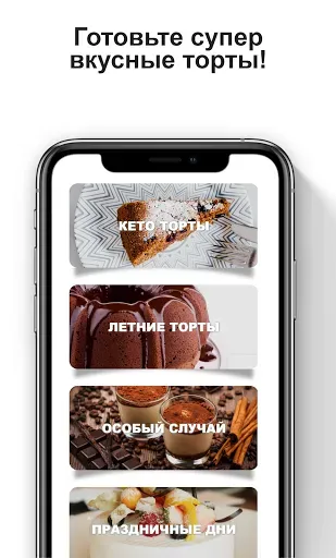 Скриншот 1 — Рецепты Тортов и Калории